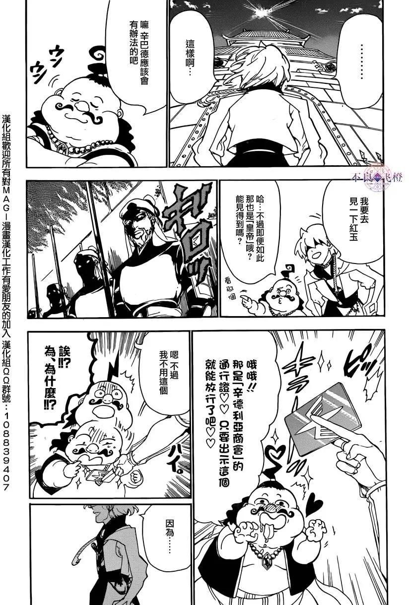 《MAGI魔奇少年》第288夜 第16页