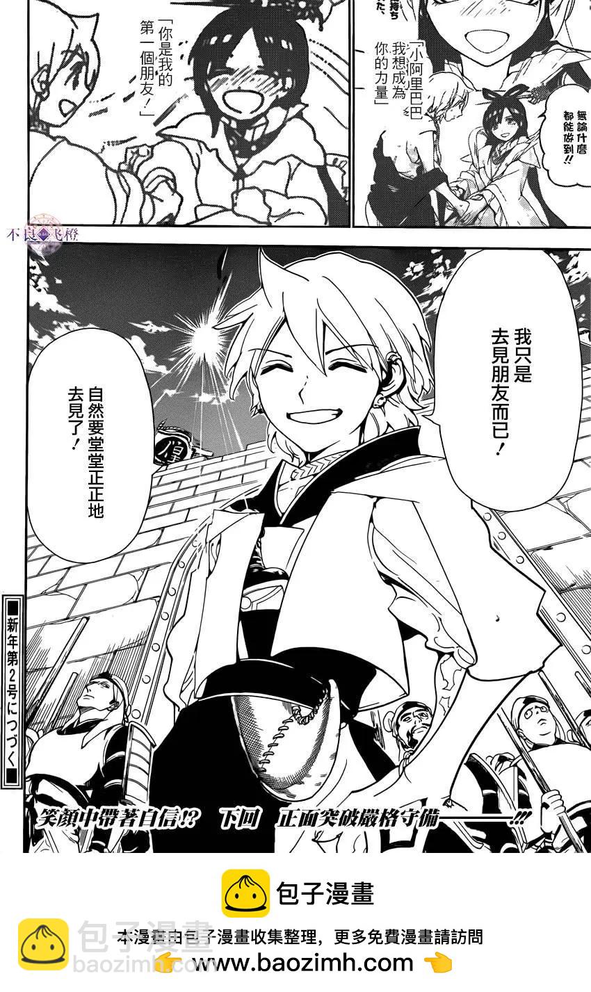 《MAGI魔奇少年》第288夜 第17页