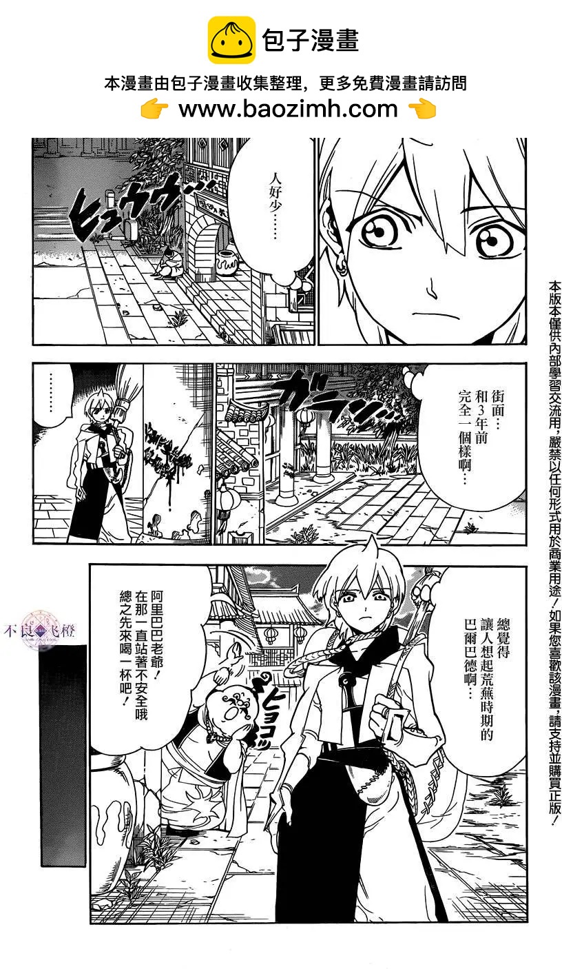 《MAGI魔奇少年》第288夜 第2页