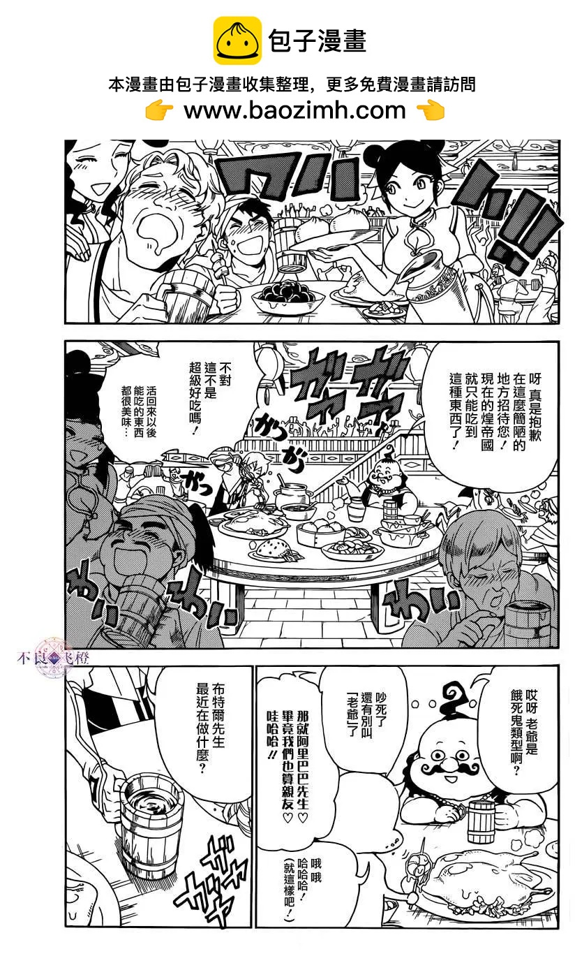 《MAGI魔奇少年》第288夜 第3页