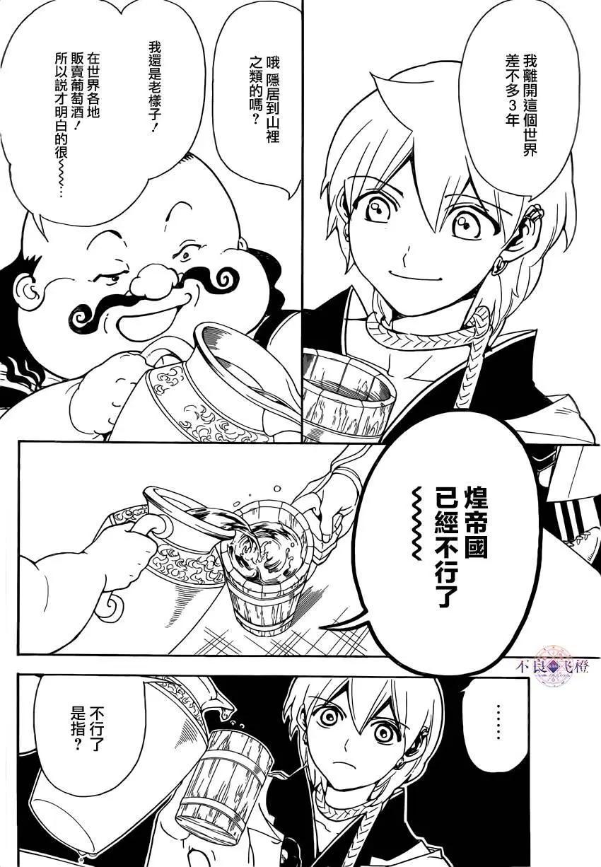 《MAGI魔奇少年》第288夜 第4页