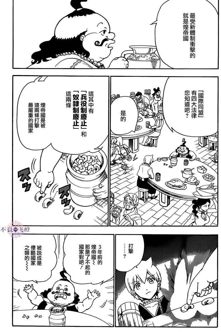 《MAGI魔奇少年》第288夜 第5页