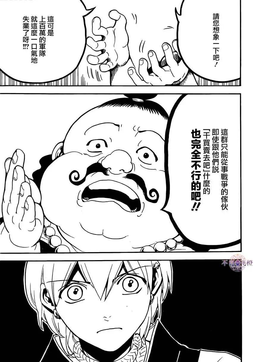 《MAGI魔奇少年》第288夜 第7页
