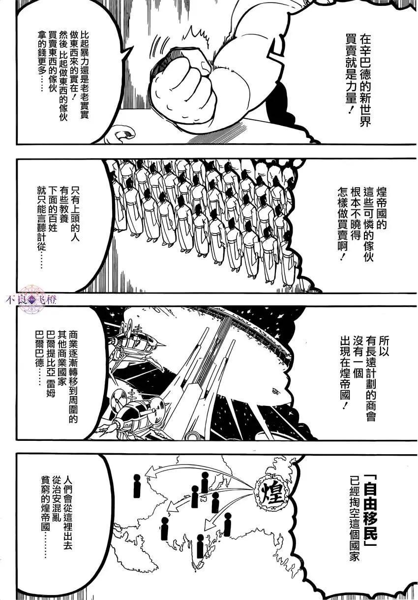 《MAGI魔奇少年》第288夜 第8页