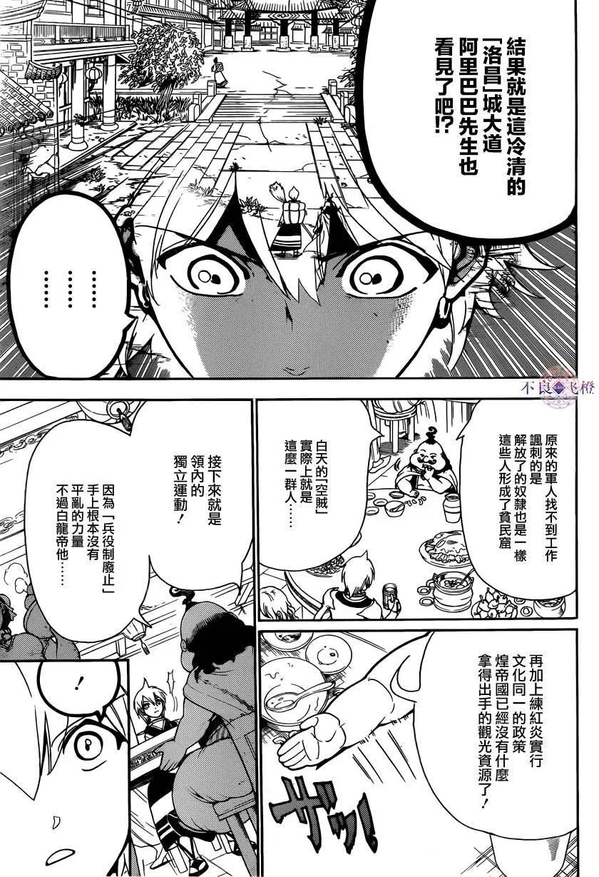 《MAGI魔奇少年》第288夜 第9页