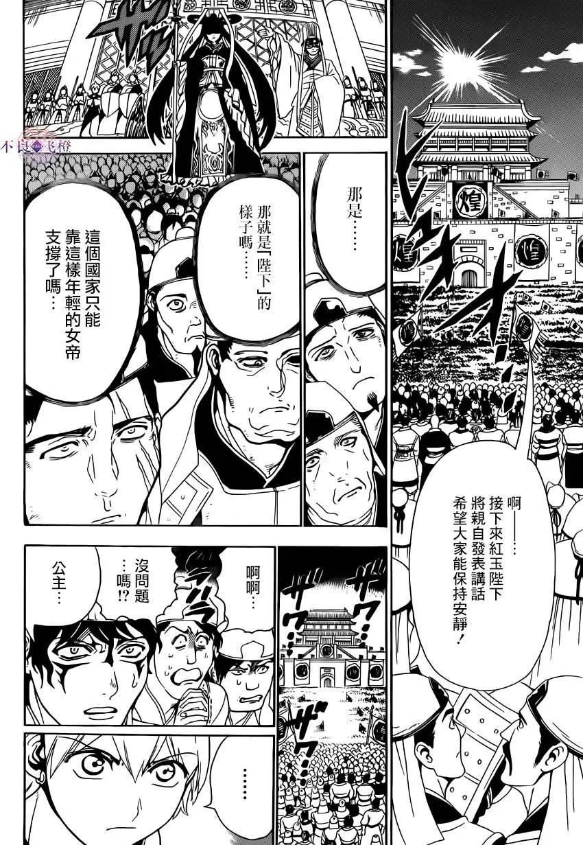 《MAGI魔奇少年》第292夜 第10页