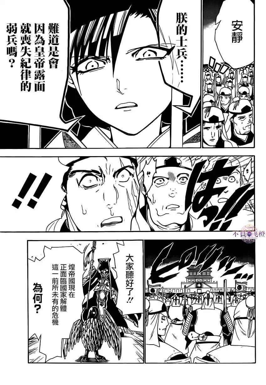 《MAGI魔奇少年》第292夜 第11页