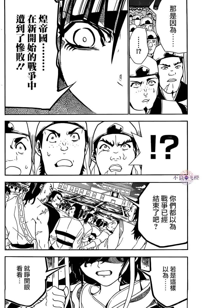 《MAGI魔奇少年》第292夜 第12页