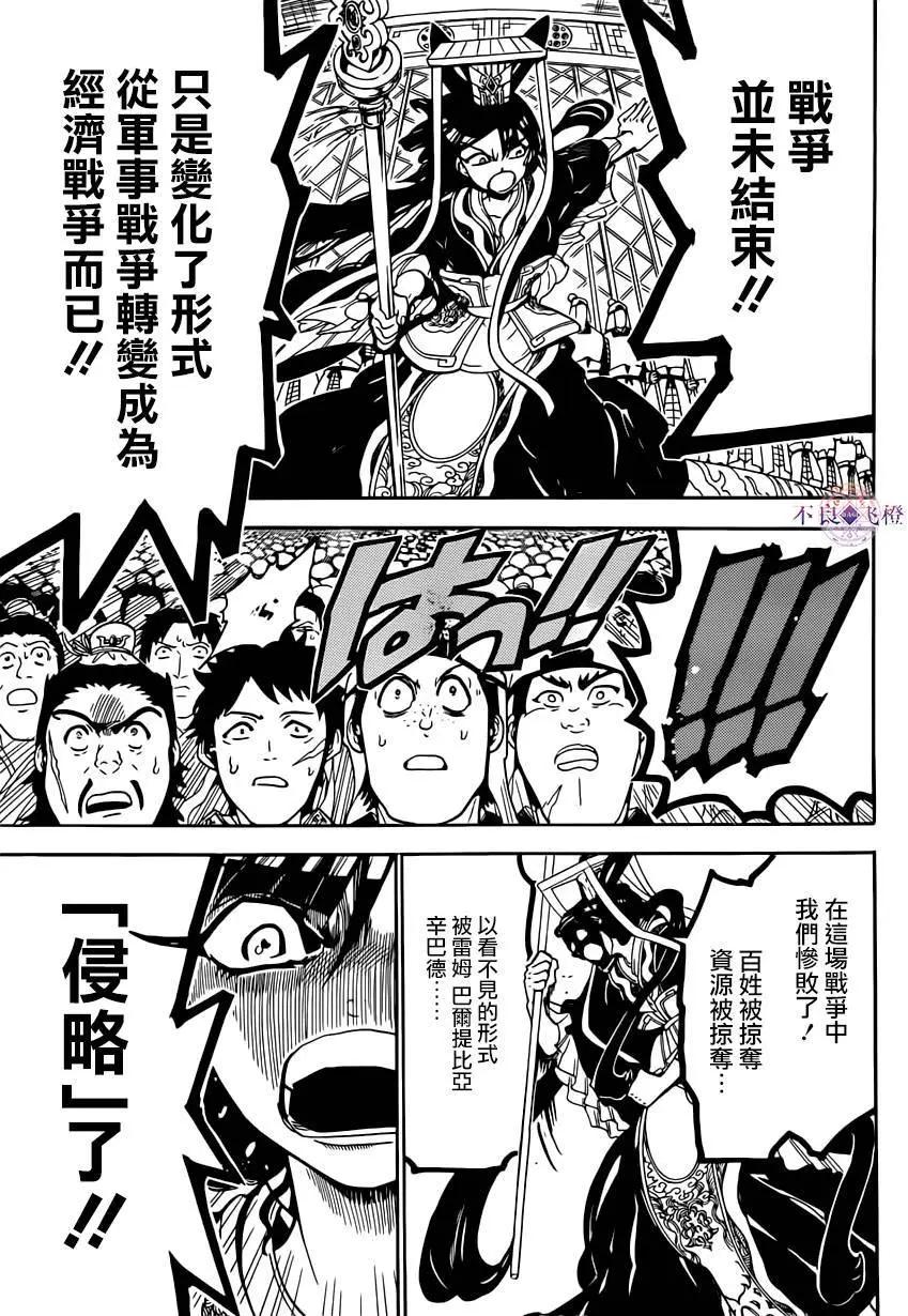 《MAGI魔奇少年》第292夜 第13页
