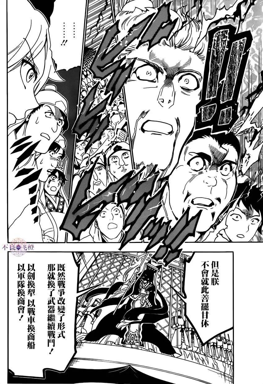 《MAGI魔奇少年》第292夜 第14页