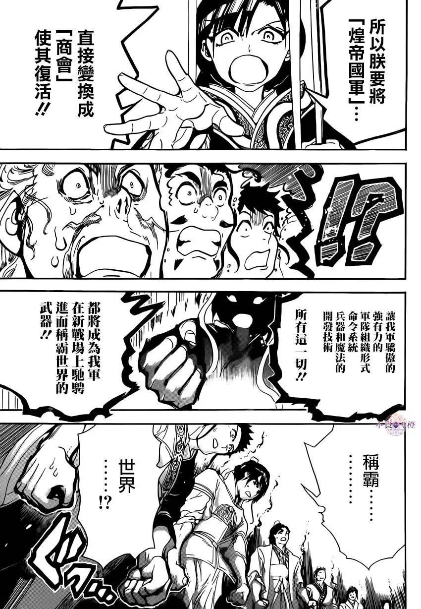 《MAGI魔奇少年》第292夜 第15页