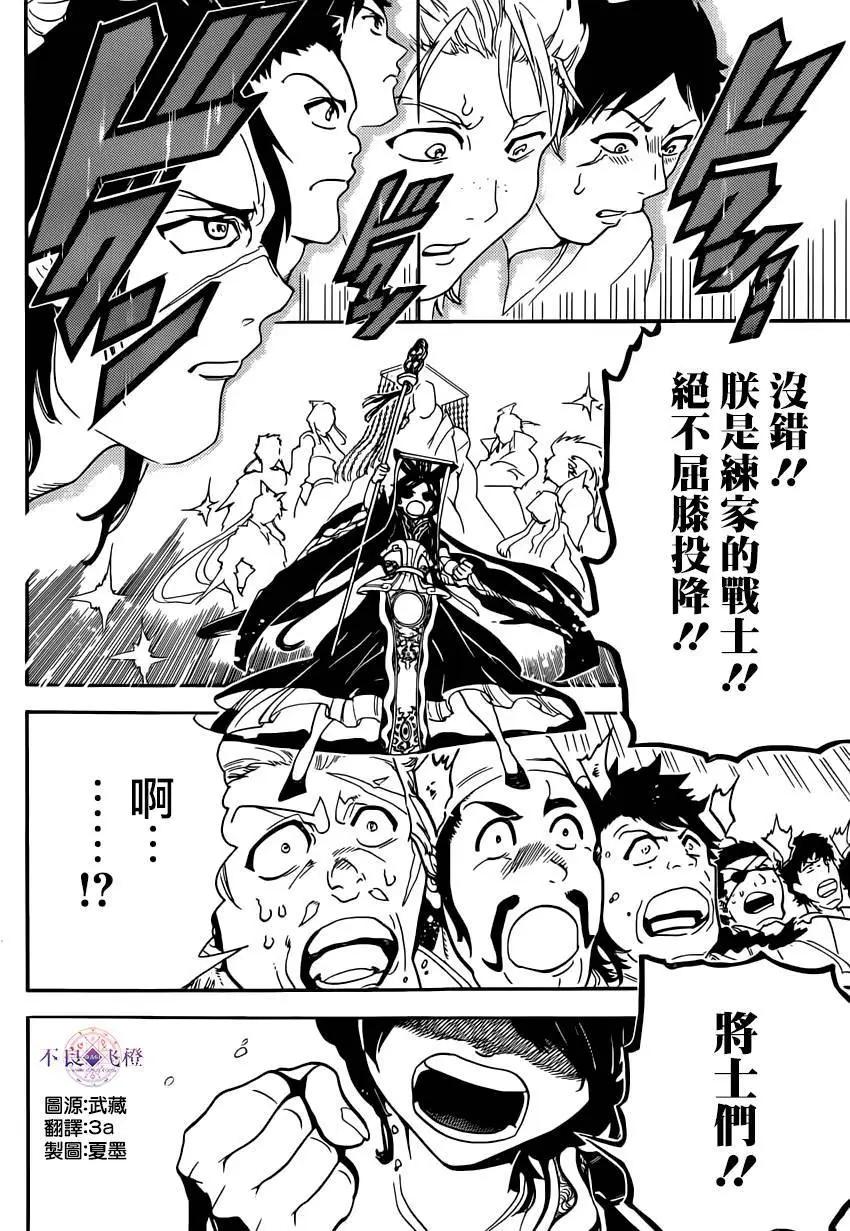 《MAGI魔奇少年》第292夜 第16页