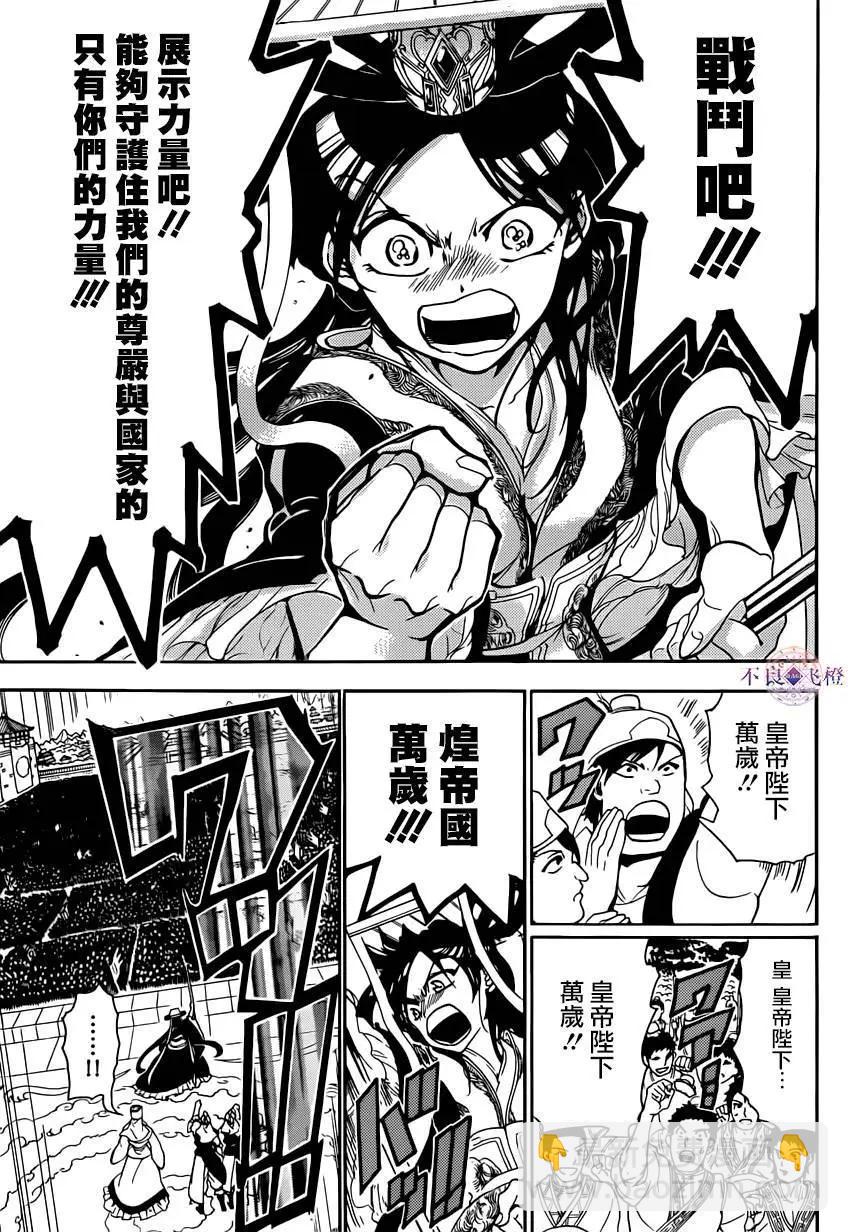 《MAGI魔奇少年》第292夜 第17页