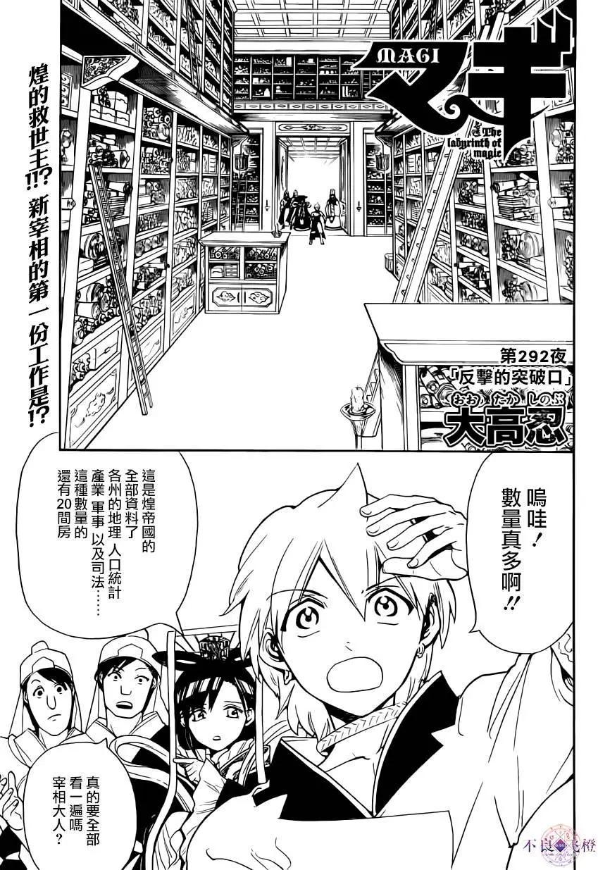 《MAGI魔奇少年》第292夜 第1页