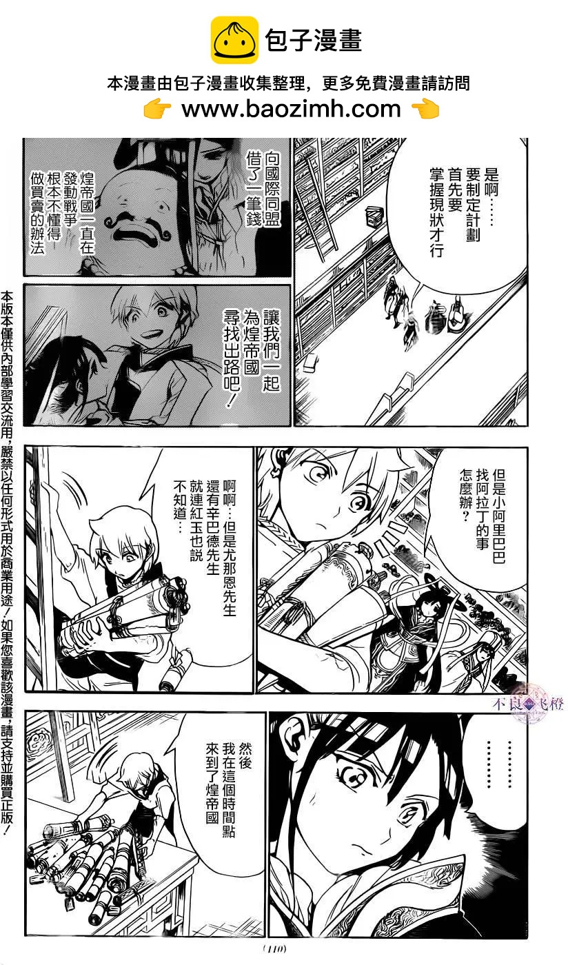《MAGI魔奇少年》第292夜 第2页