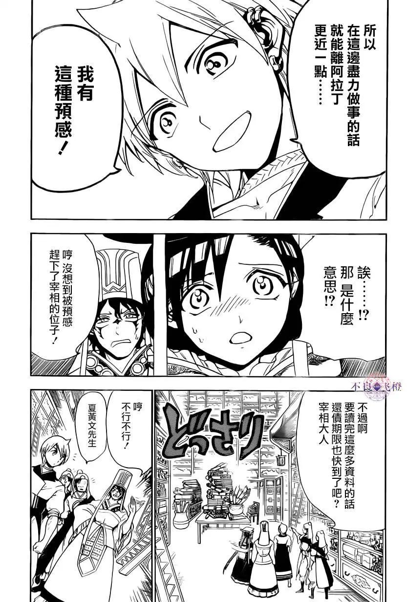 《MAGI魔奇少年》第292夜 第3页