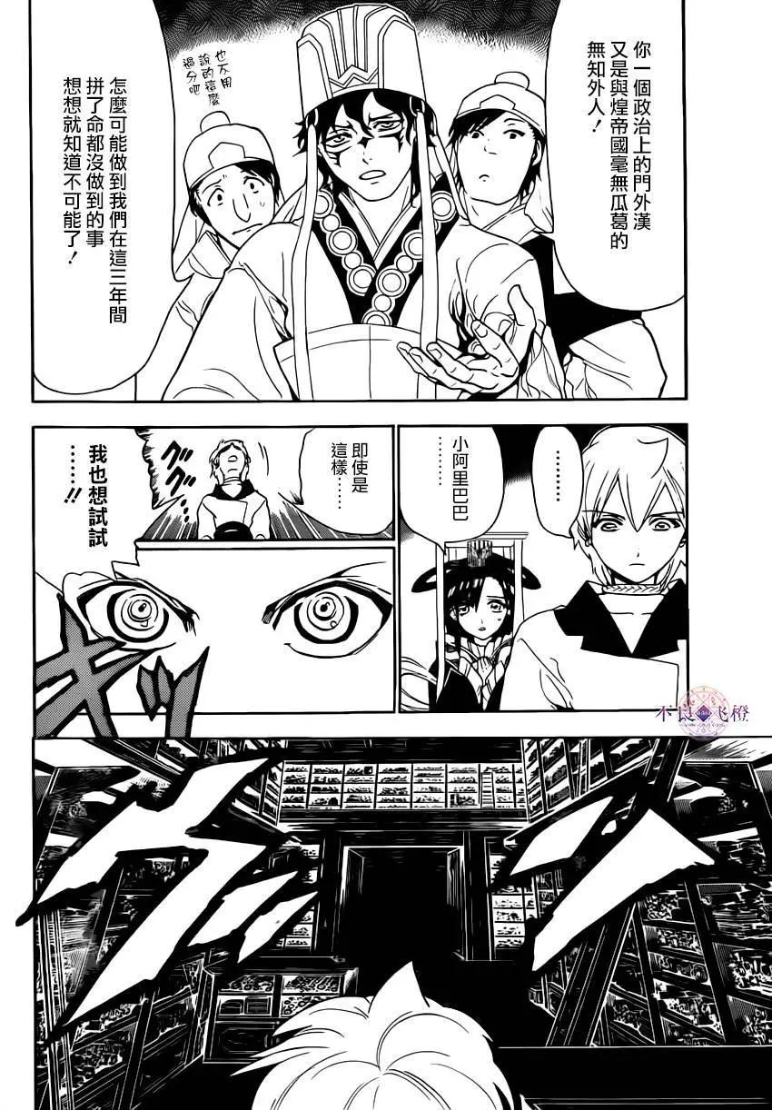《MAGI魔奇少年》第292夜 第4页