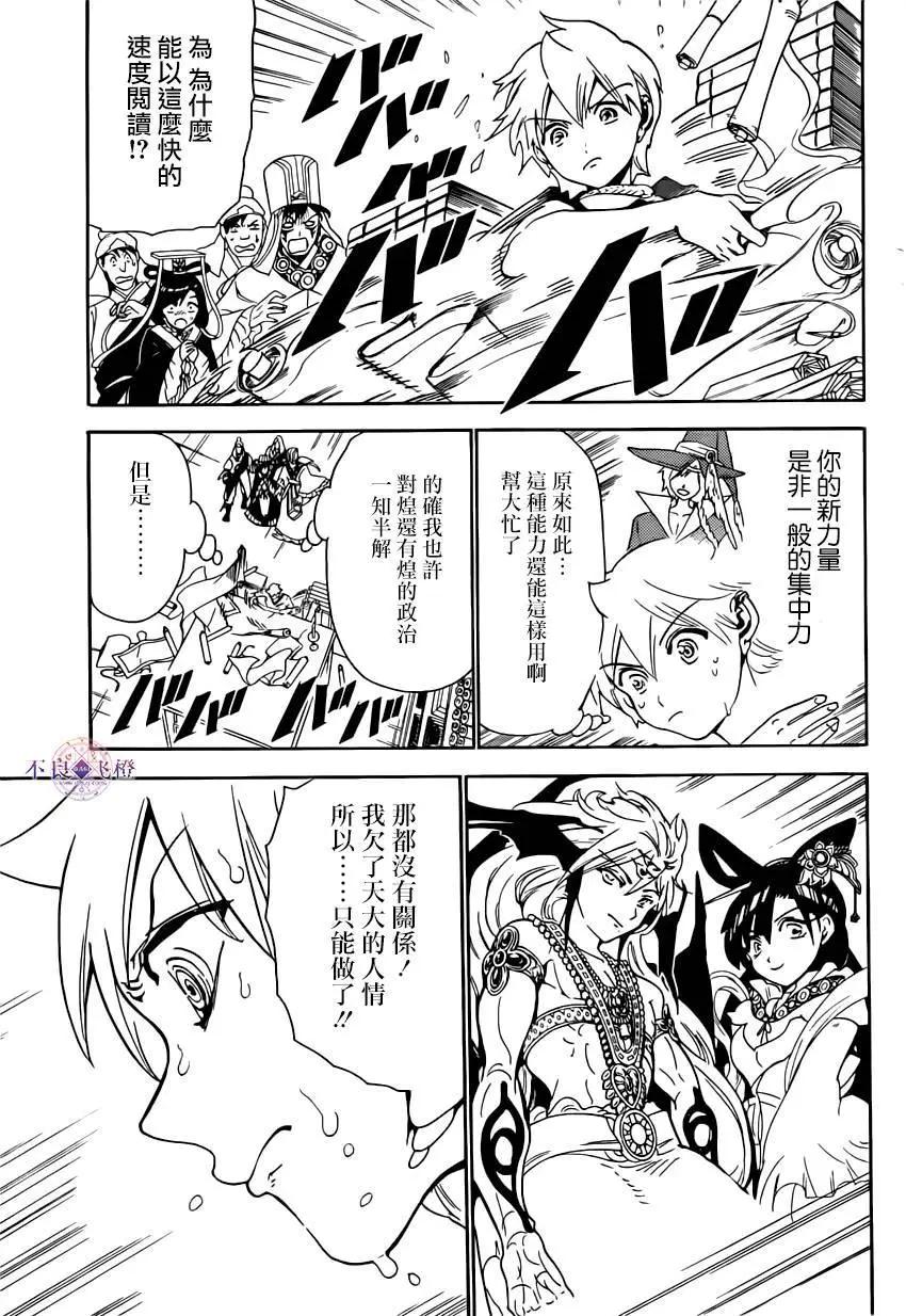 《MAGI魔奇少年》第292夜 第5页