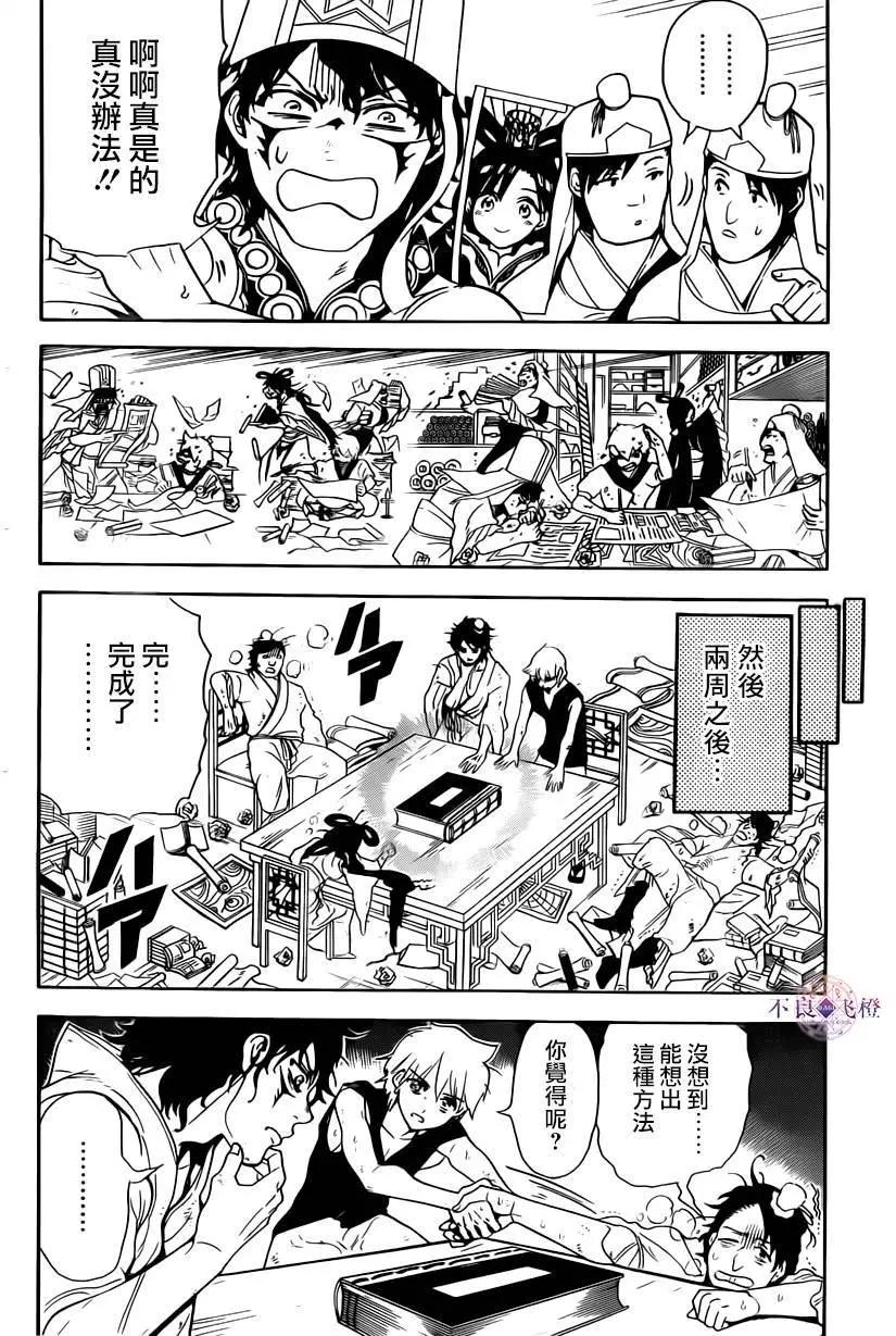 《MAGI魔奇少年》第292夜 第6页