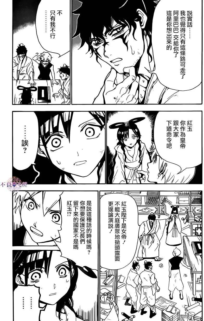 《MAGI魔奇少年》第292夜 第7页