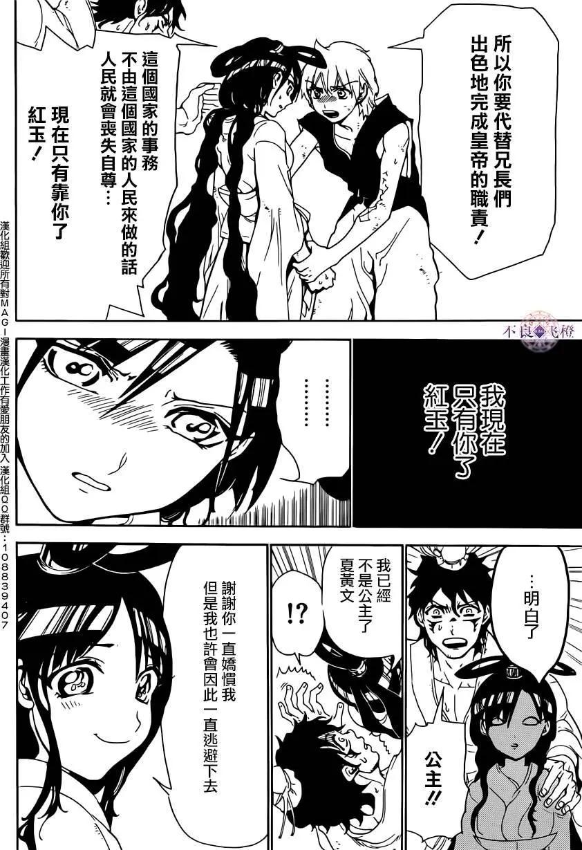 《MAGI魔奇少年》第292夜 第8页