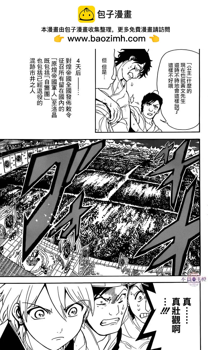 《MAGI魔奇少年》第292夜 第9页