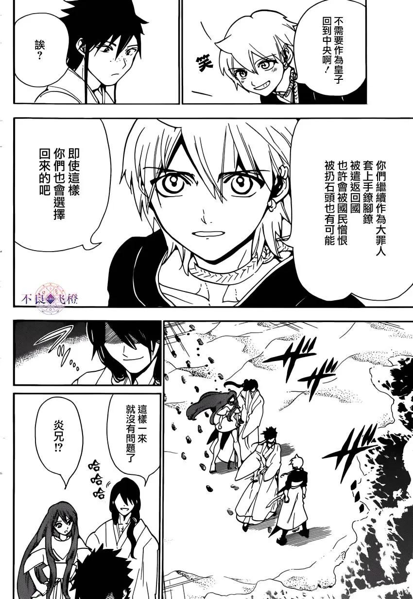《MAGI魔奇少年》第294夜 第10页
