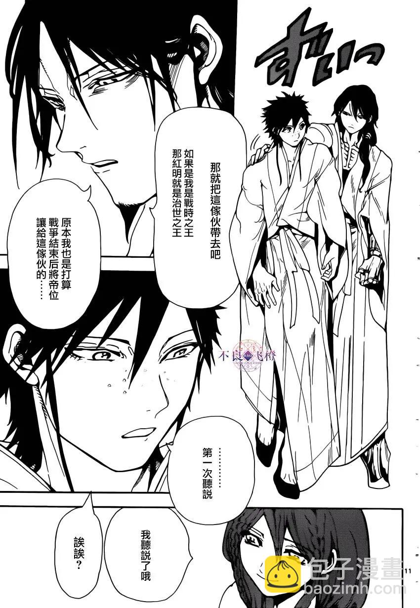 《MAGI魔奇少年》第294夜 第11页