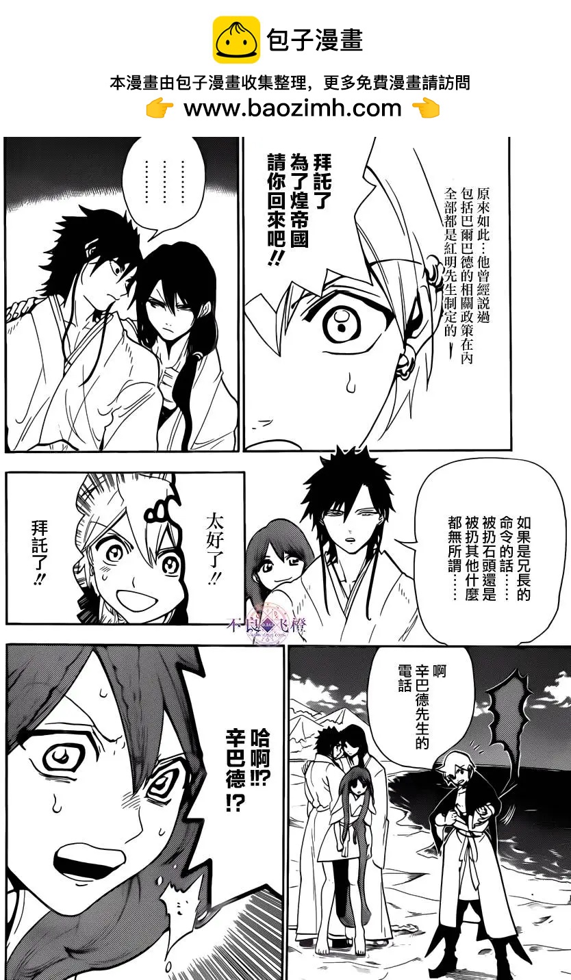 《MAGI魔奇少年》第294夜 第12页
