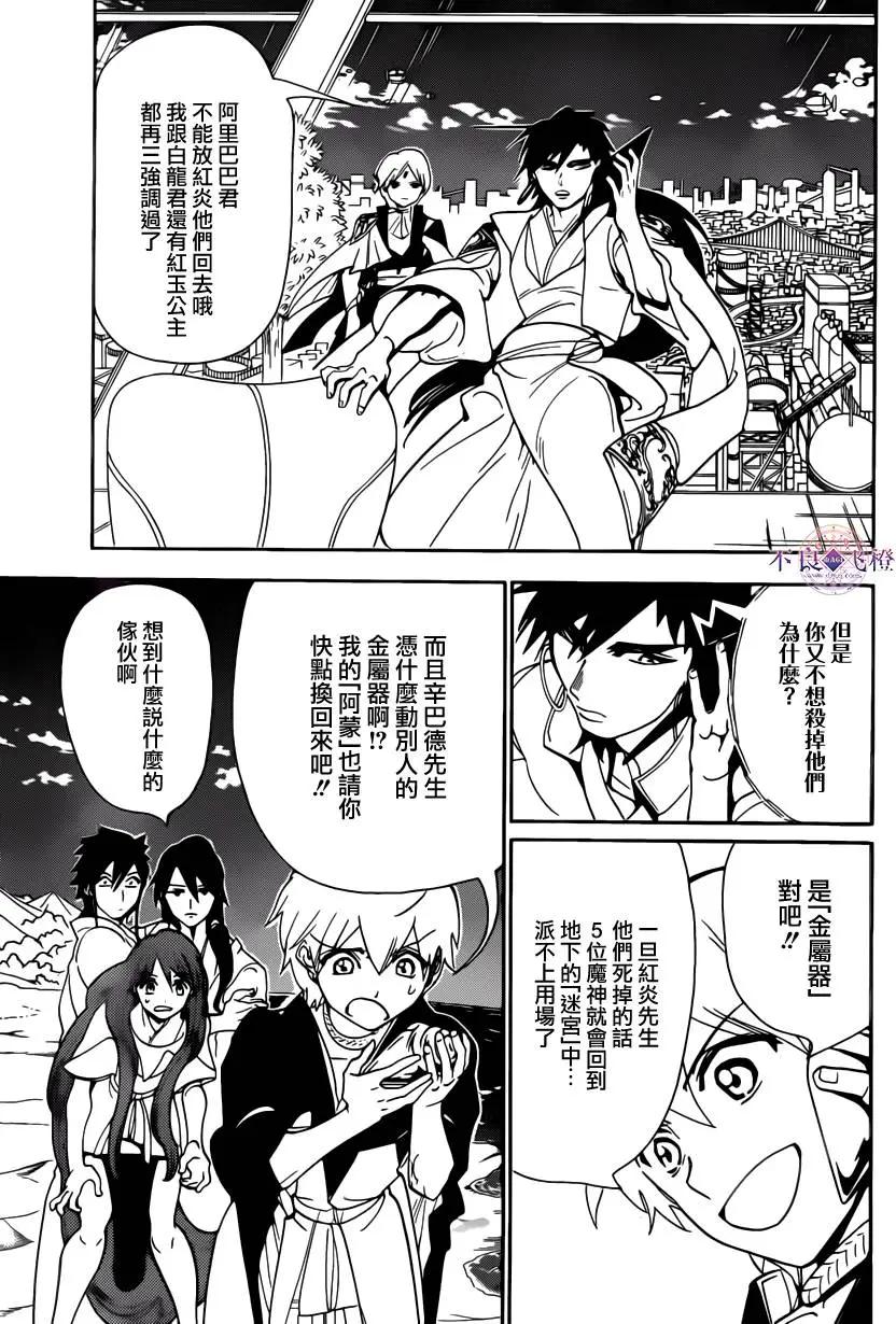 《MAGI魔奇少年》第294夜 第13页