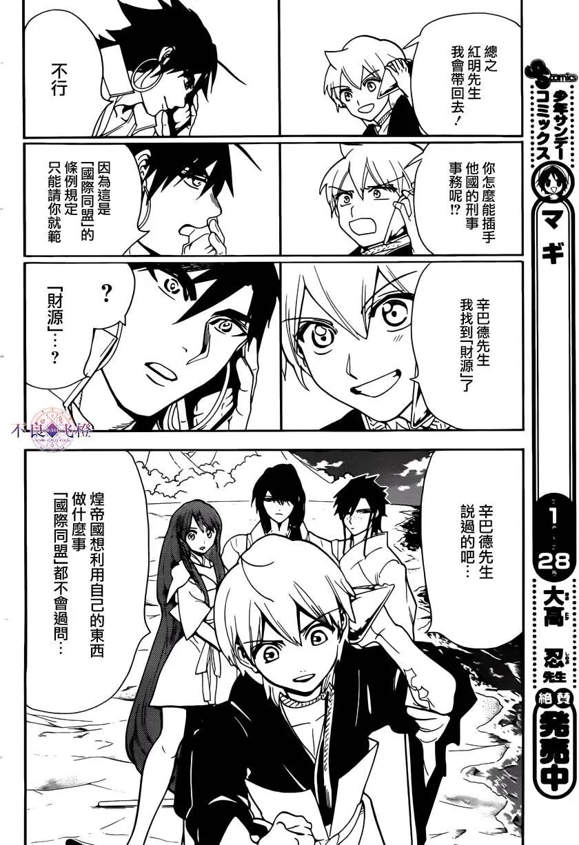 《MAGI魔奇少年》第294夜 第14页