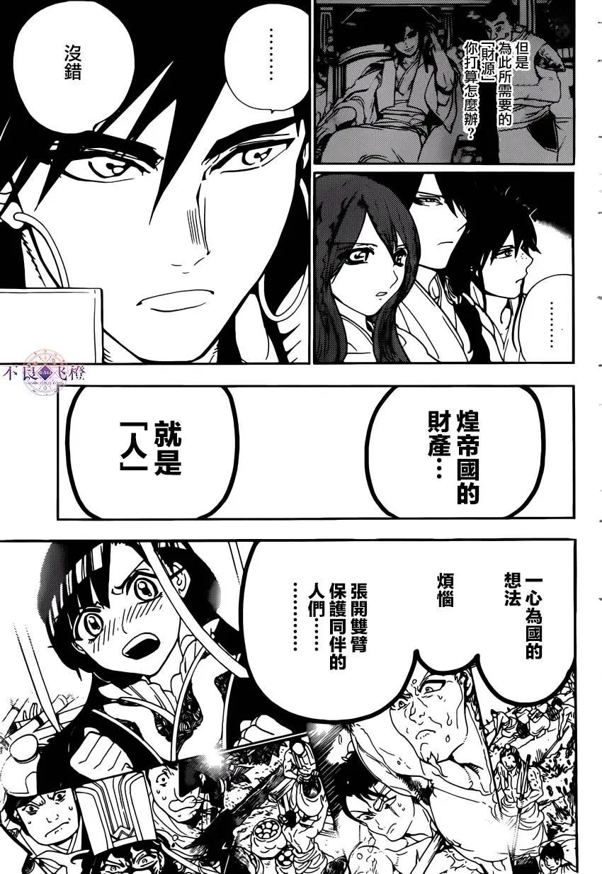 《MAGI魔奇少年》第294夜 第15页