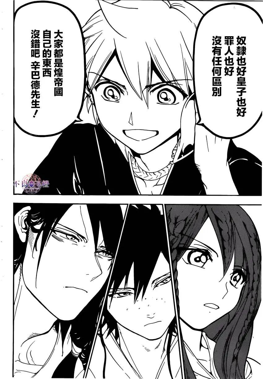 《MAGI魔奇少年》第294夜 第16页