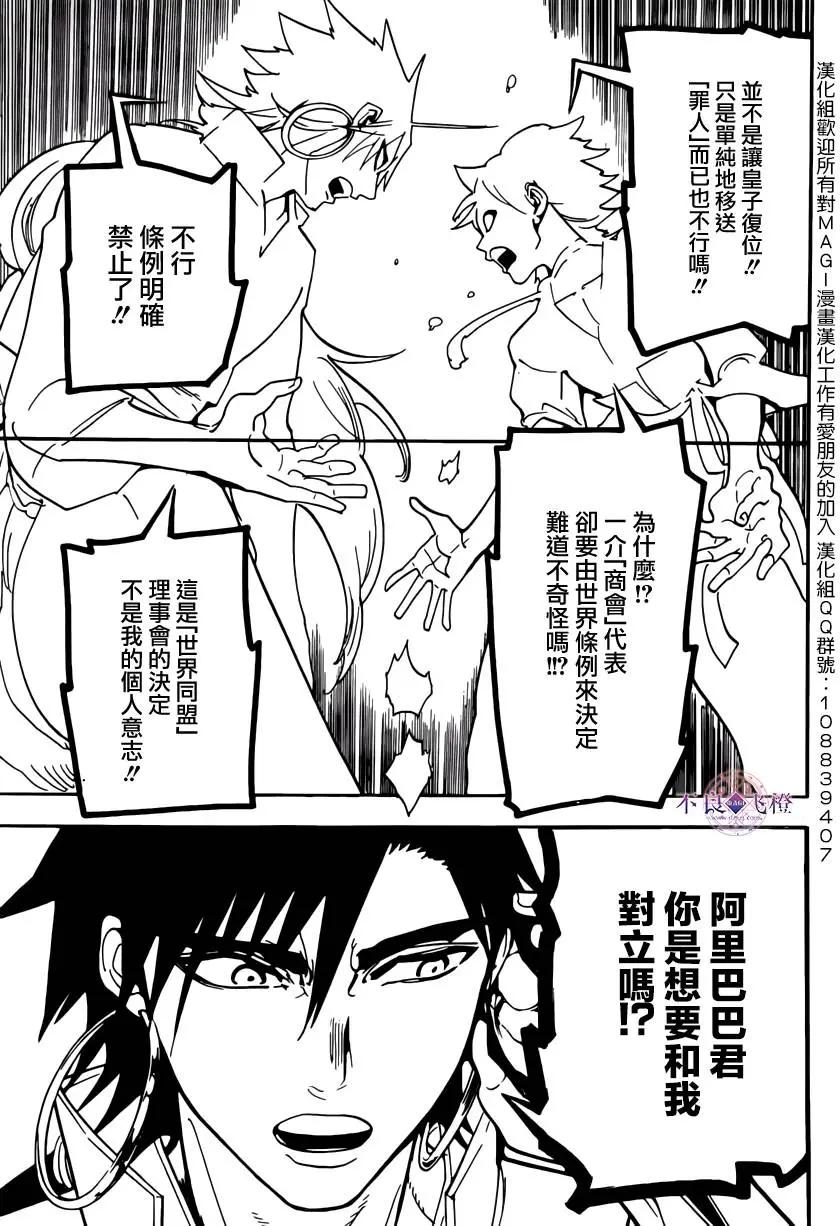 《MAGI魔奇少年》第294夜 第17页