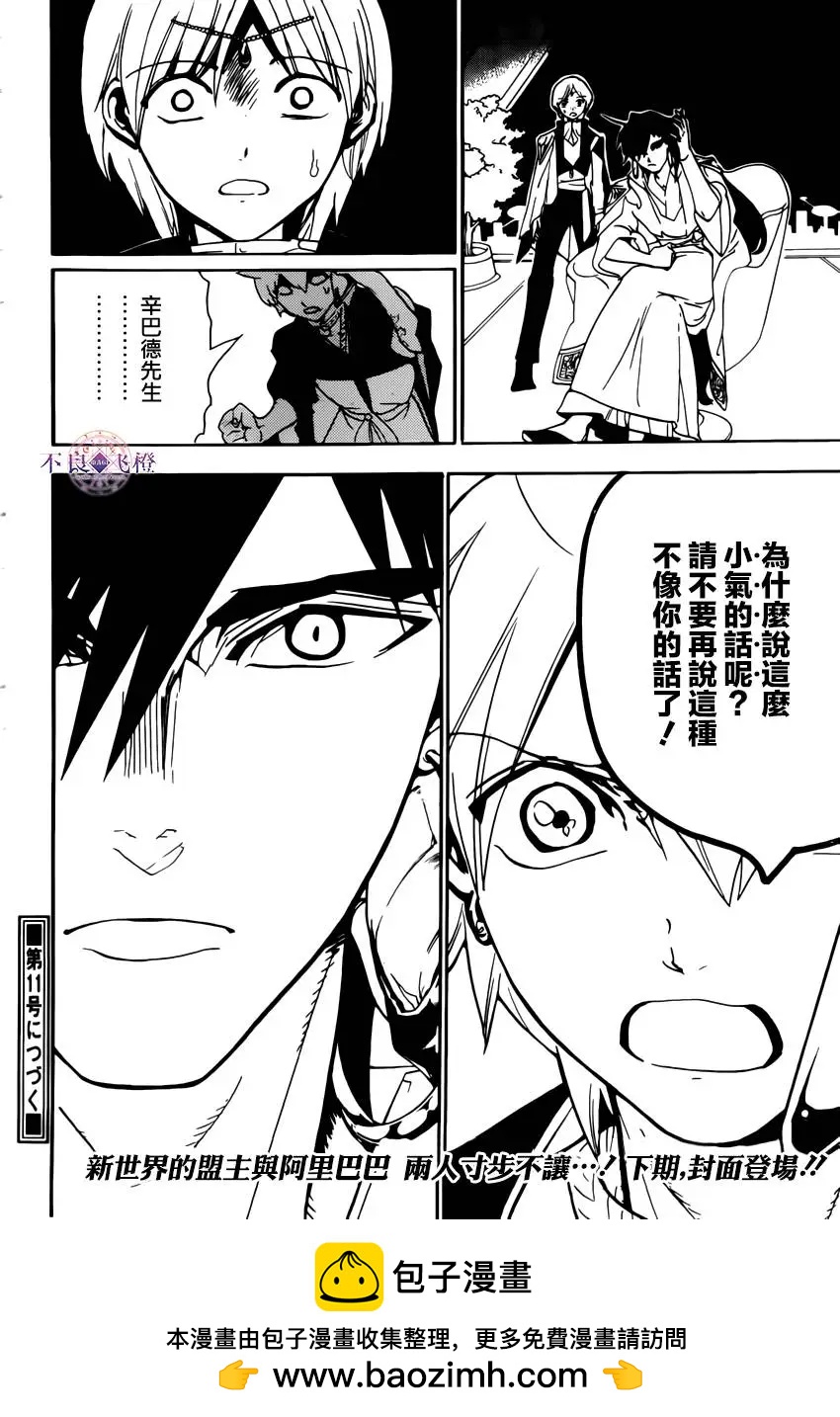 《MAGI魔奇少年》第294夜 第18页