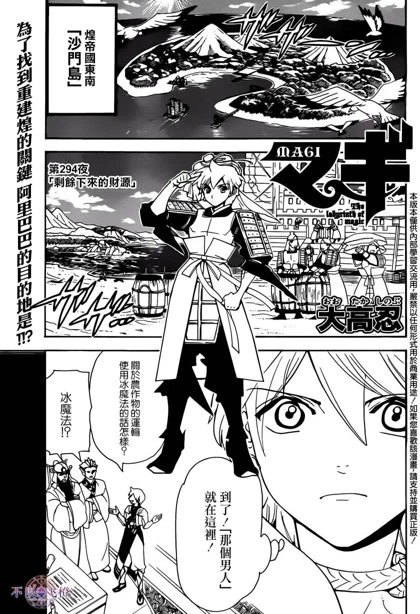 《MAGI魔奇少年》第294夜 第1页
