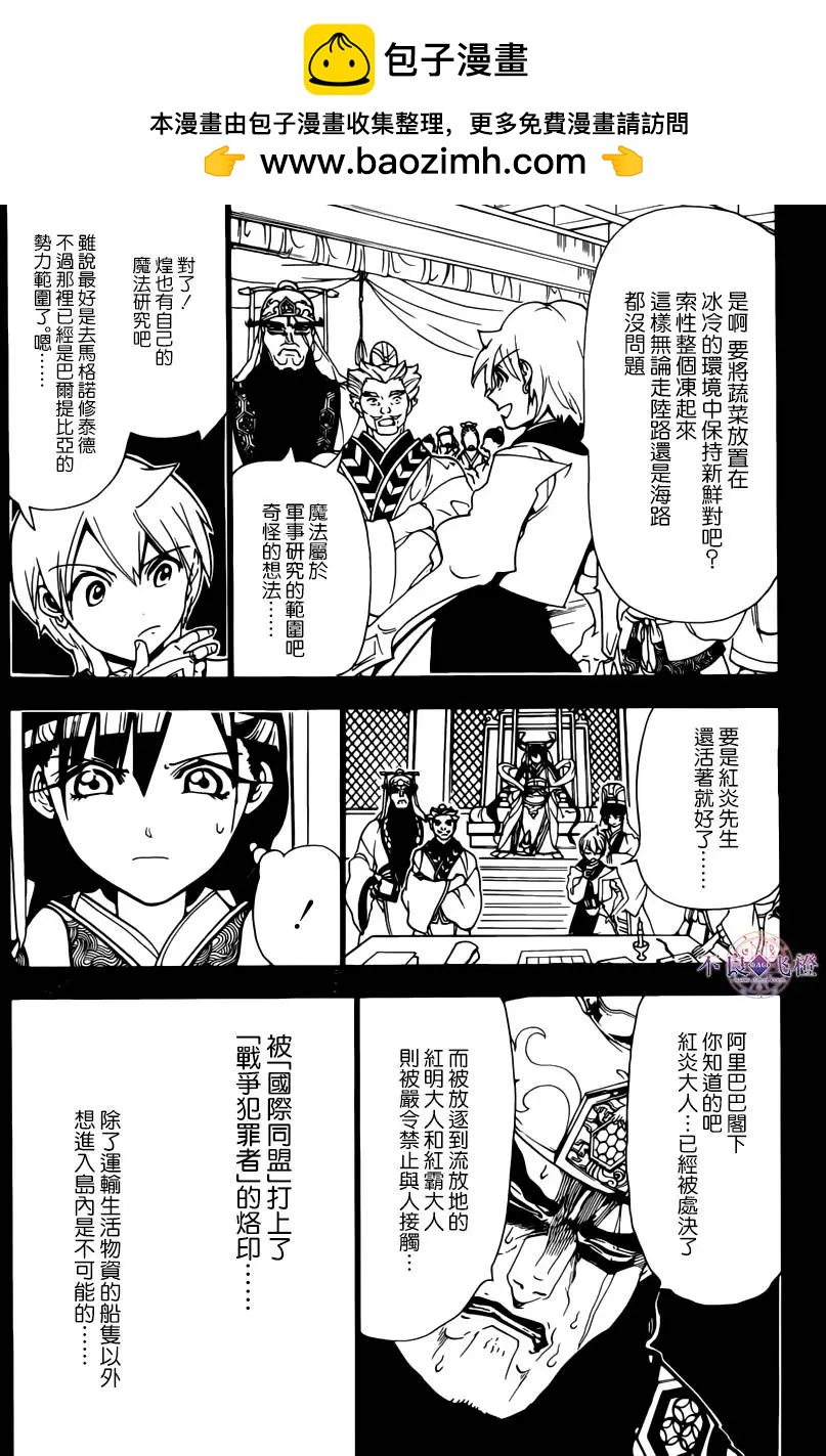 《MAGI魔奇少年》第294夜 第2页