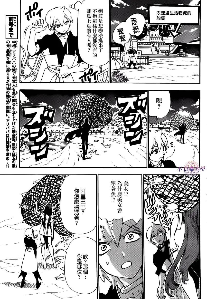 《MAGI魔奇少年》第294夜 第3页