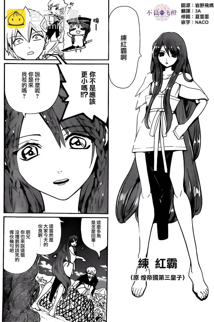 《MAGI魔奇少年》第294夜 第4页