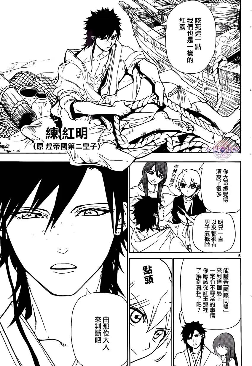 《MAGI魔奇少年》第294夜 第5页