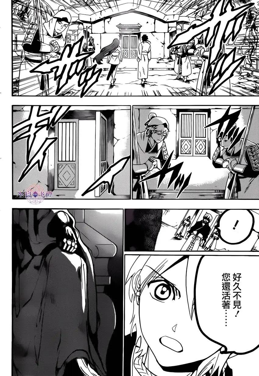 《MAGI魔奇少年》第294夜 第6页