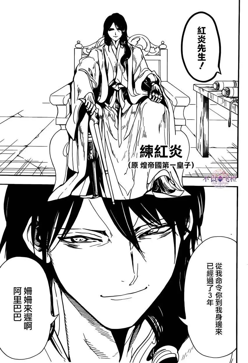 《MAGI魔奇少年》第294夜 第7页