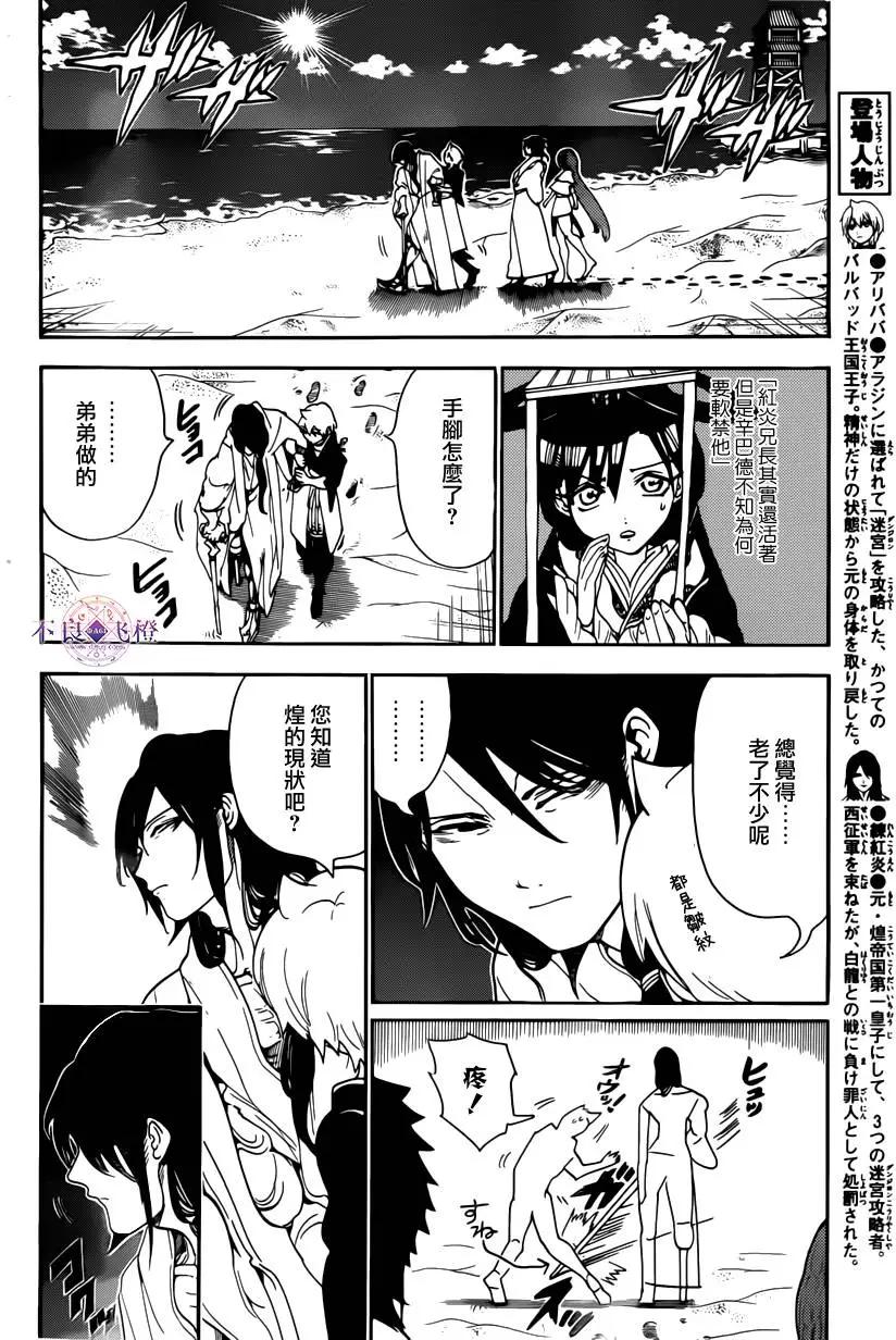 《MAGI魔奇少年》第294夜 第8页