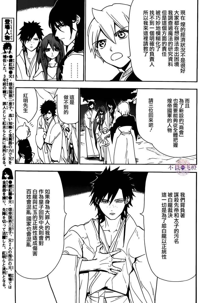《MAGI魔奇少年》第294夜 第9页