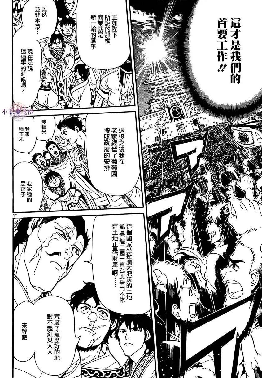 《MAGI魔奇少年》第293夜 第10页