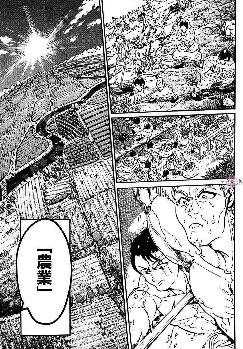 《MAGI魔奇少年》第293夜 第11页
