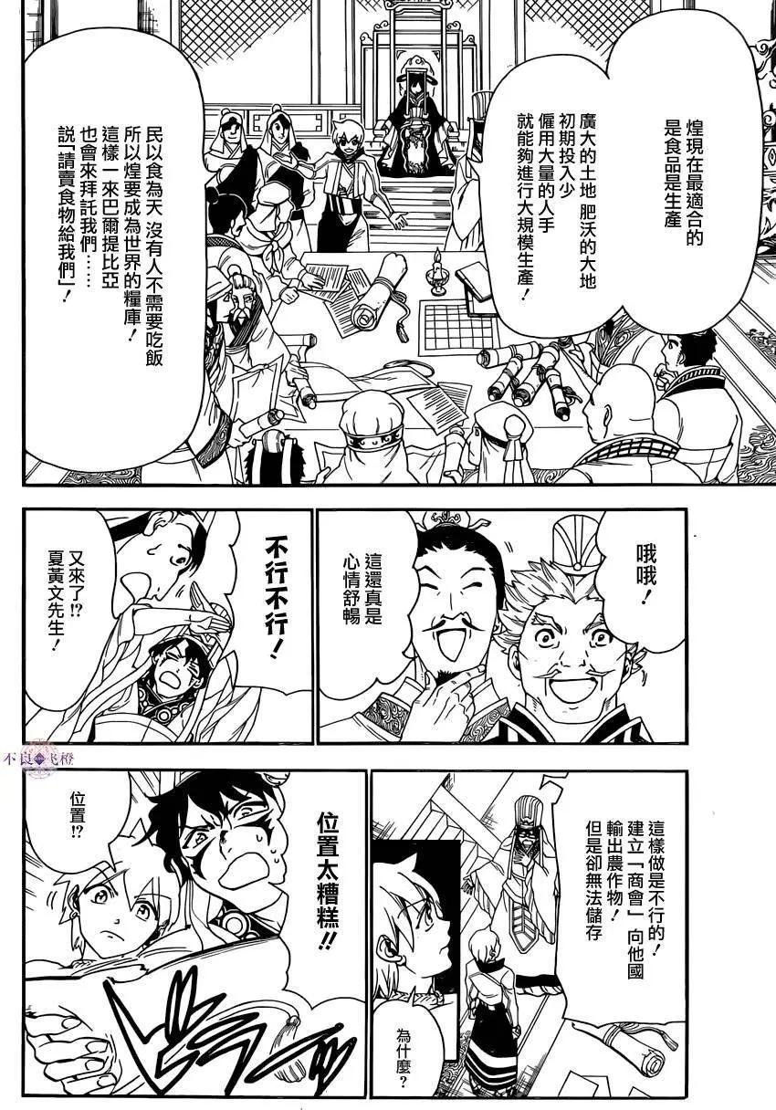《MAGI魔奇少年》第293夜 第12页