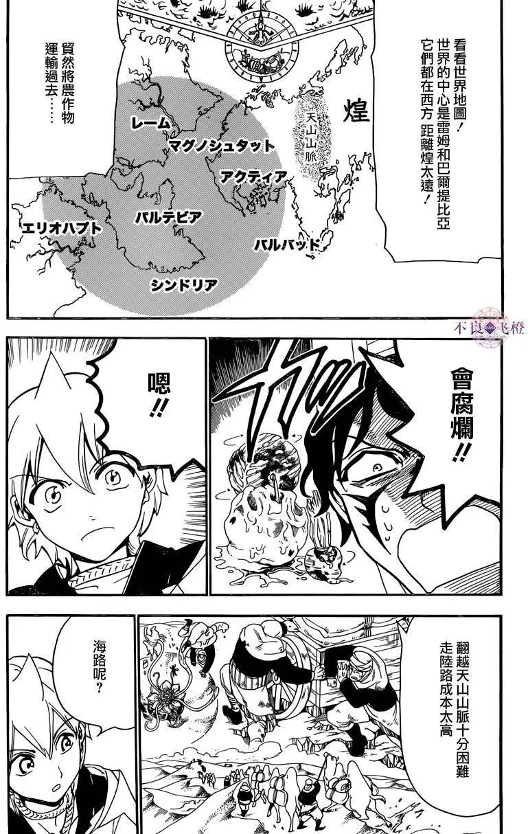《MAGI魔奇少年》第293夜 第13页