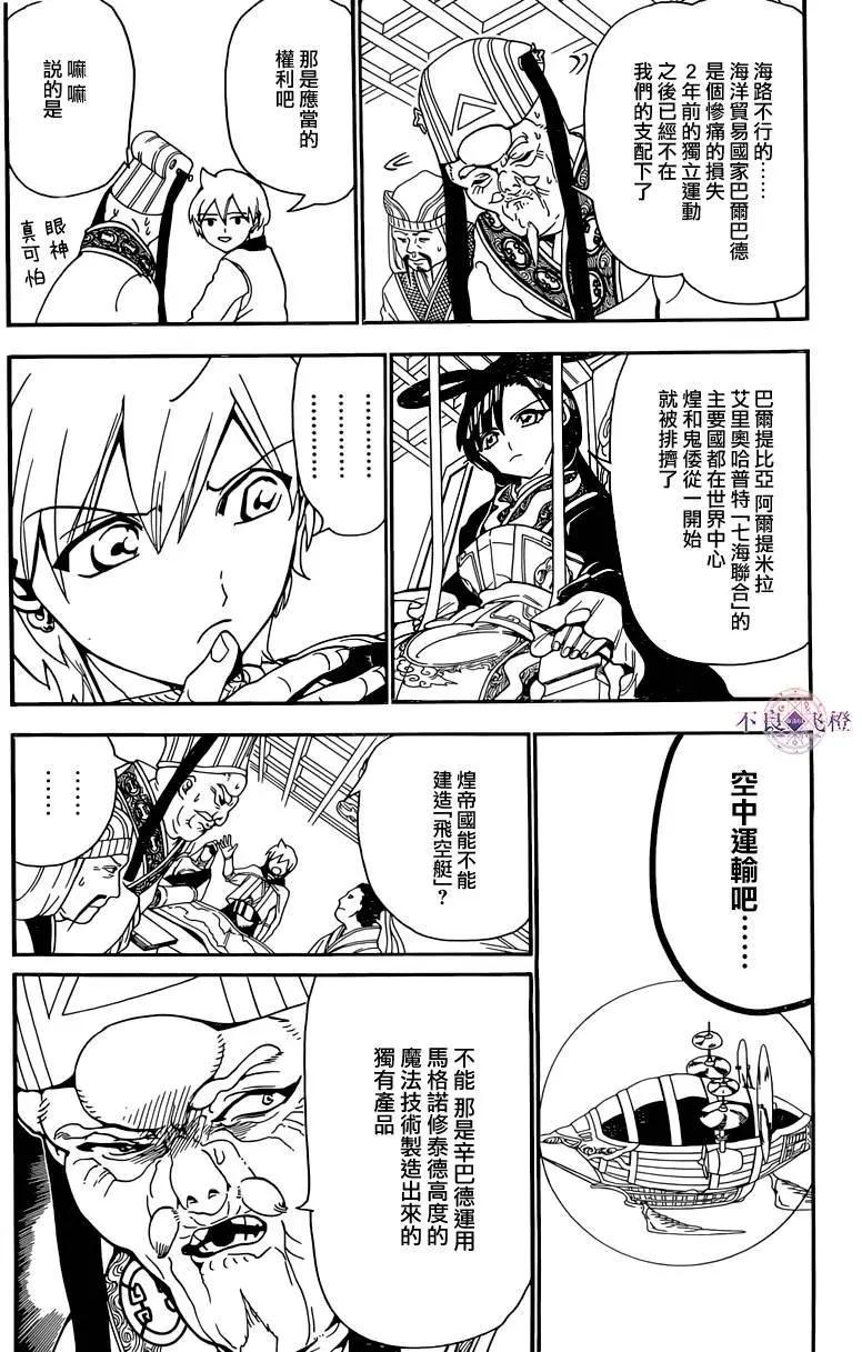 《MAGI魔奇少年》第293夜 第14页