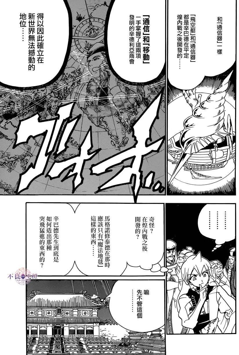 《MAGI魔奇少年》第293夜 第15页